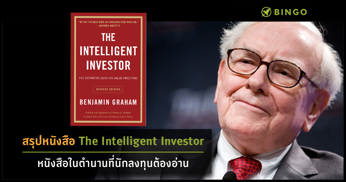 Intelligent Investor