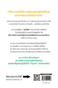 เปลี่ยนคนธรรมดาให้มีหัวธุรกิจใน3ชั่วโมง_backcover_rightsize