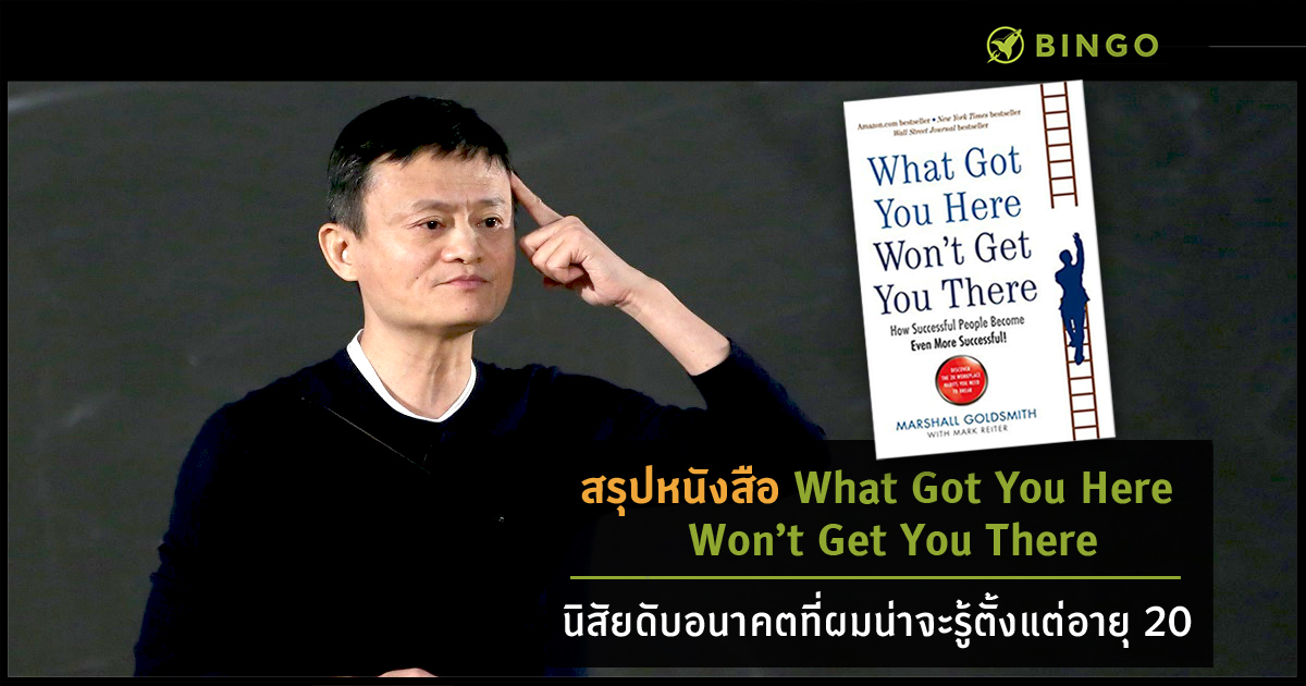 What Got You Here Won't Get You There