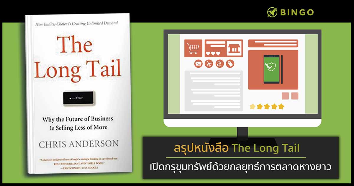 the long tail open