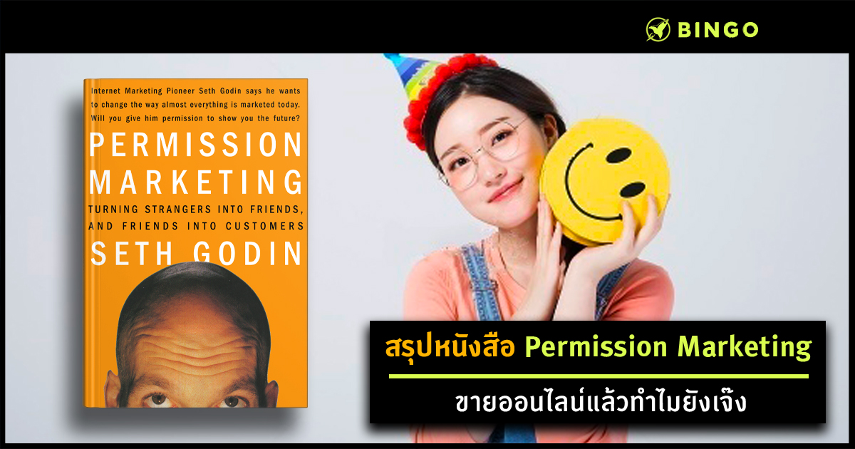 Permission Marketing