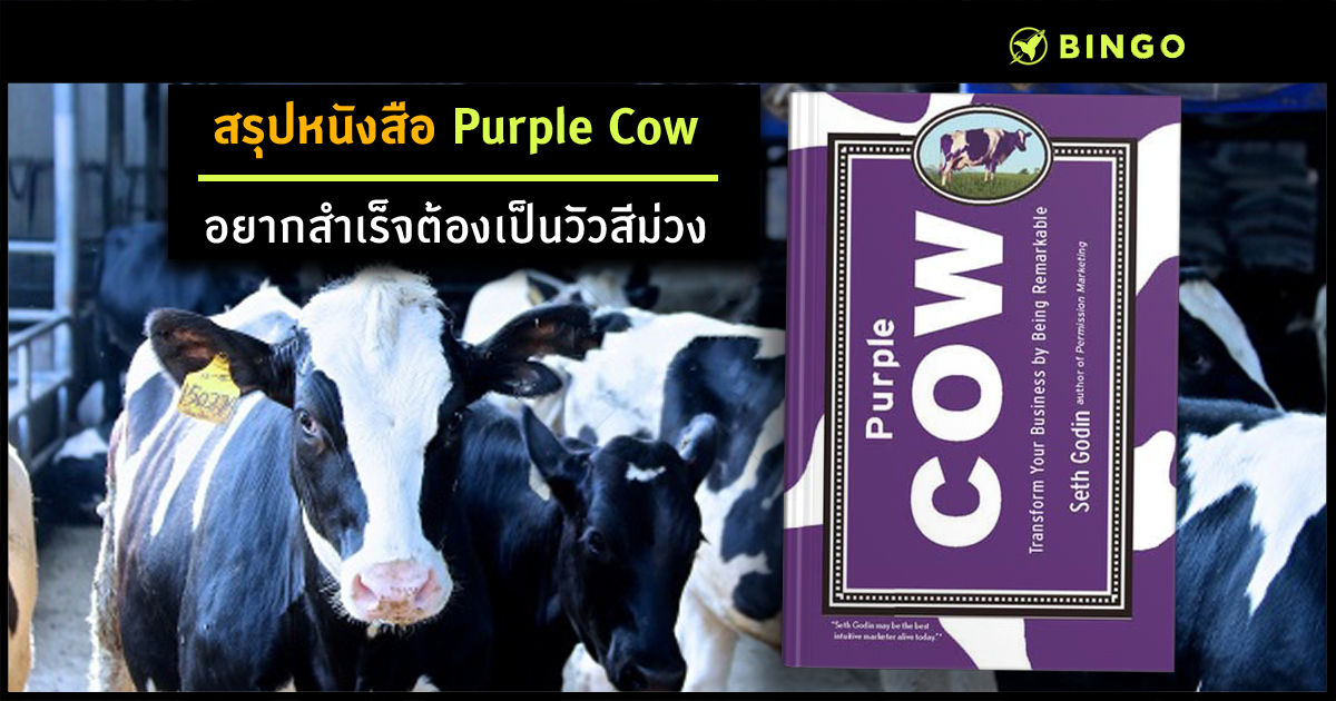 Purple Cow