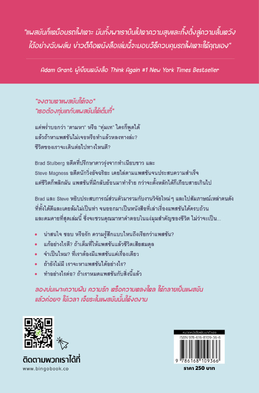 ฉันหมดPassion_ปกหลัง