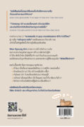 Thinking101_ปกหลัง Thinking101_ปกหลัง