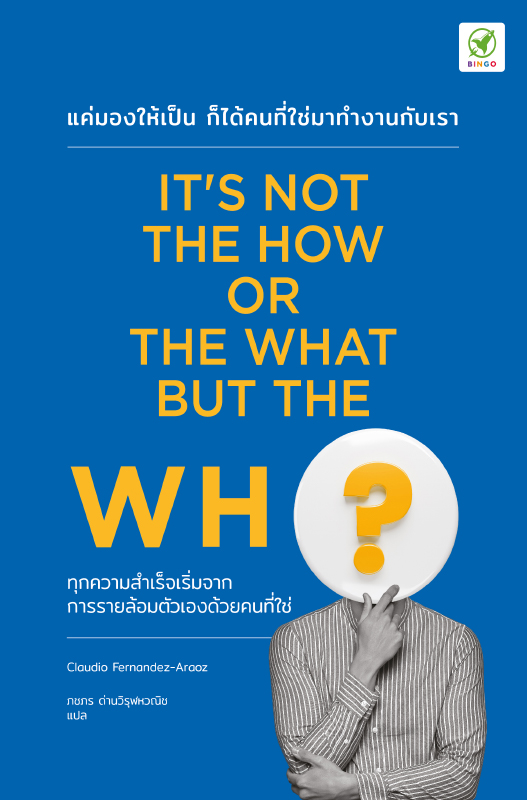 แค่มองให้เป็นก็ได้คนที่ใช่_ปกหน้า