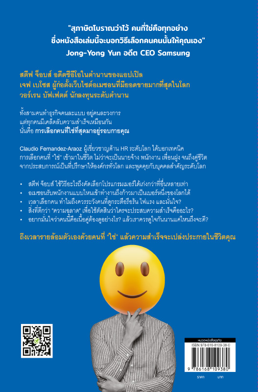 แค่มองให้เป็นก็ได้คนที่ใช่_ปกหลัง