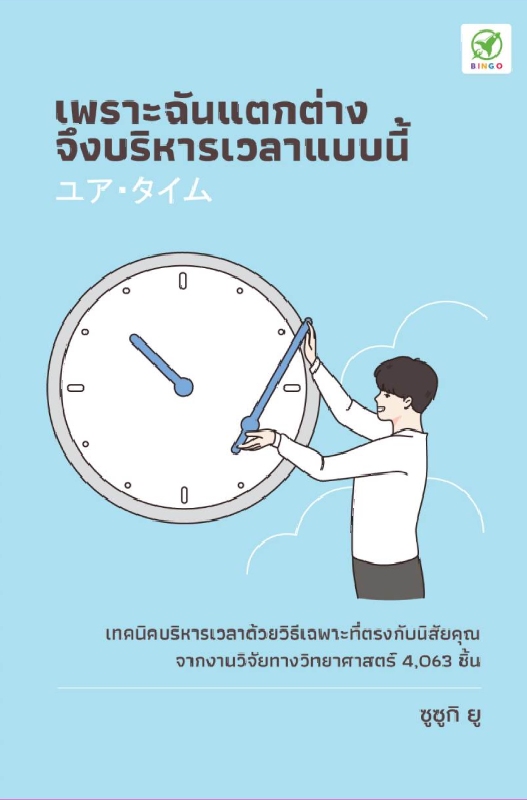 Your Time_ปกหน้า