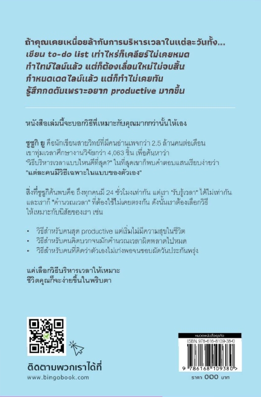 Your Time_ปกหลัง