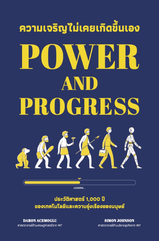 Power_and_Progress_ปกหน้า