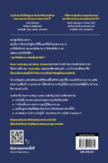 Power_and_Progress_ปกหลัง Power_and_Progress_ปกหลัง