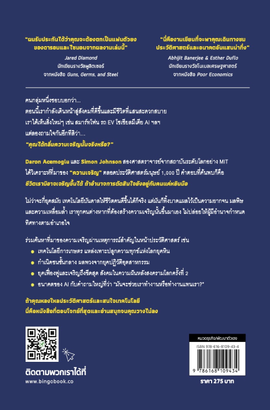 Power_and_Progress_ปกหลัง