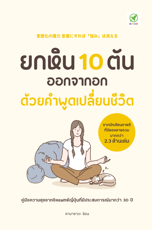 ยกหิน10ตัน_ปกหน้า