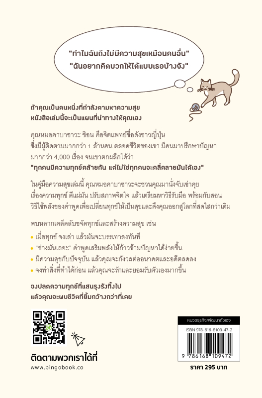ยกหิน10ตัน_ปกหลัง