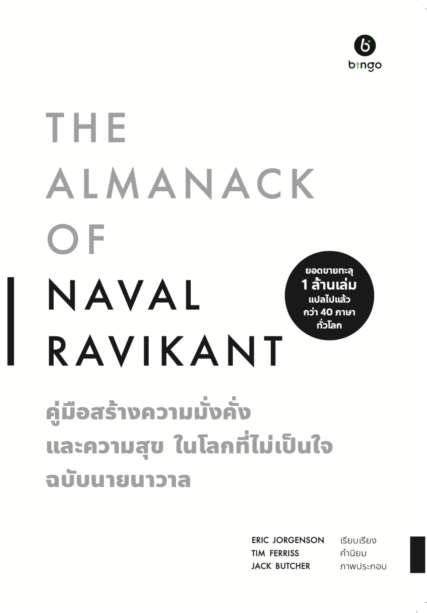 the Almanack